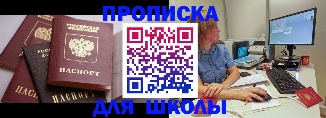 прописка для военкомата в Кургане